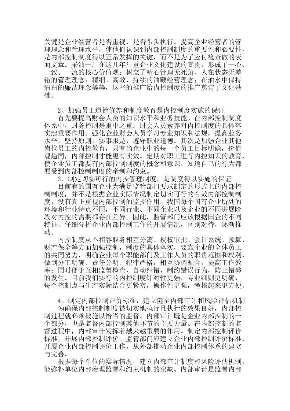 加强内控制度建设-提高企业管理水平_第3页