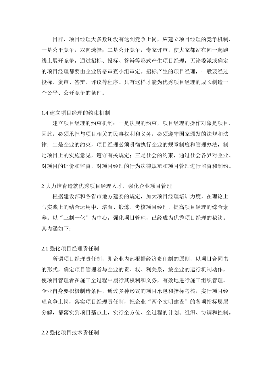 加强制度建设-培养提高项目经理素质_第2页