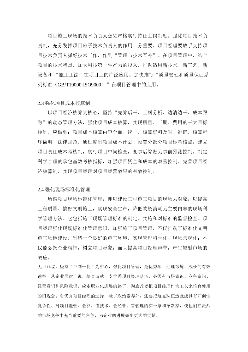 加强制度建设-培养提高项目经理素质_第3页