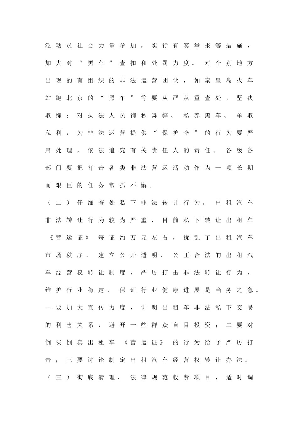 加强出租车行业清整实施办法精品策划方案_第3页