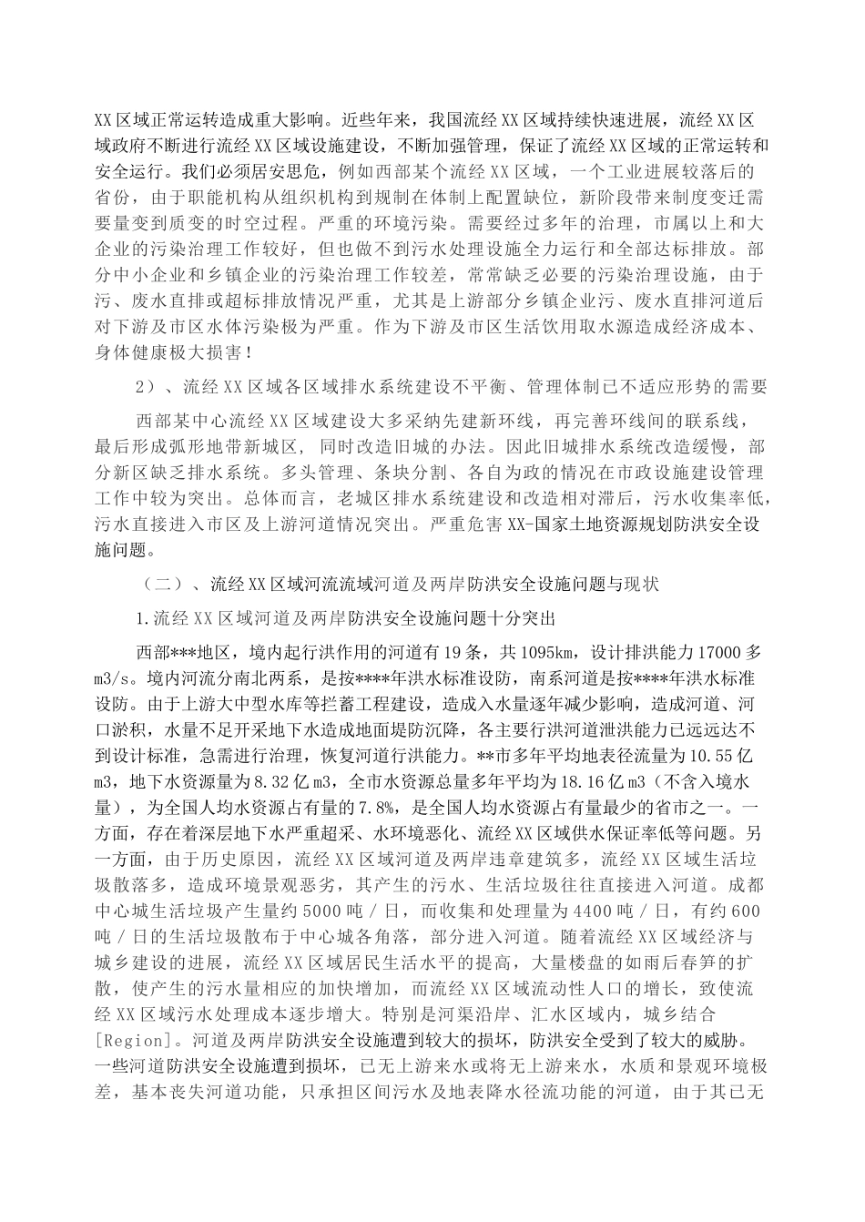 加强内陆河流流域环境与土地资源保护促进可持续发展_第3页