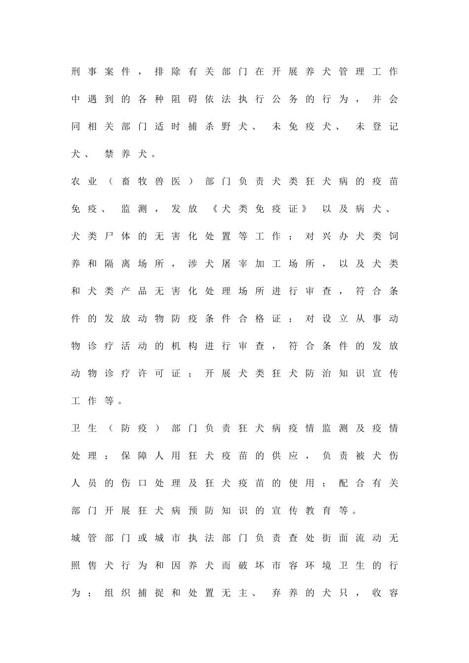 加强养犬管治工作方案精品策划方案_第3页