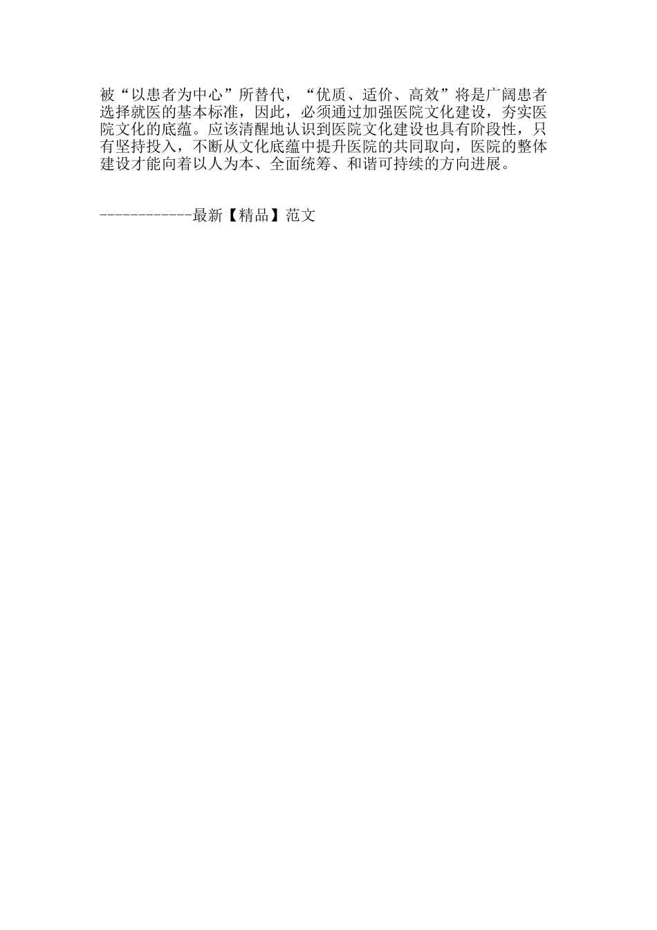 加强医院管理-构建和谐环境_第3页