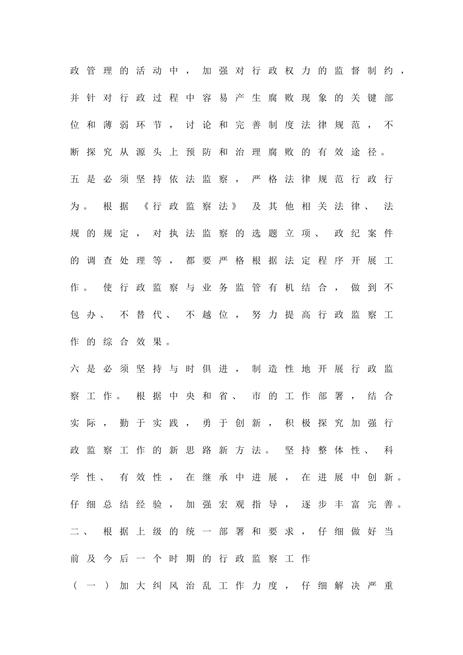 加强和改进行政监察工作方案精品策划方案_第3页