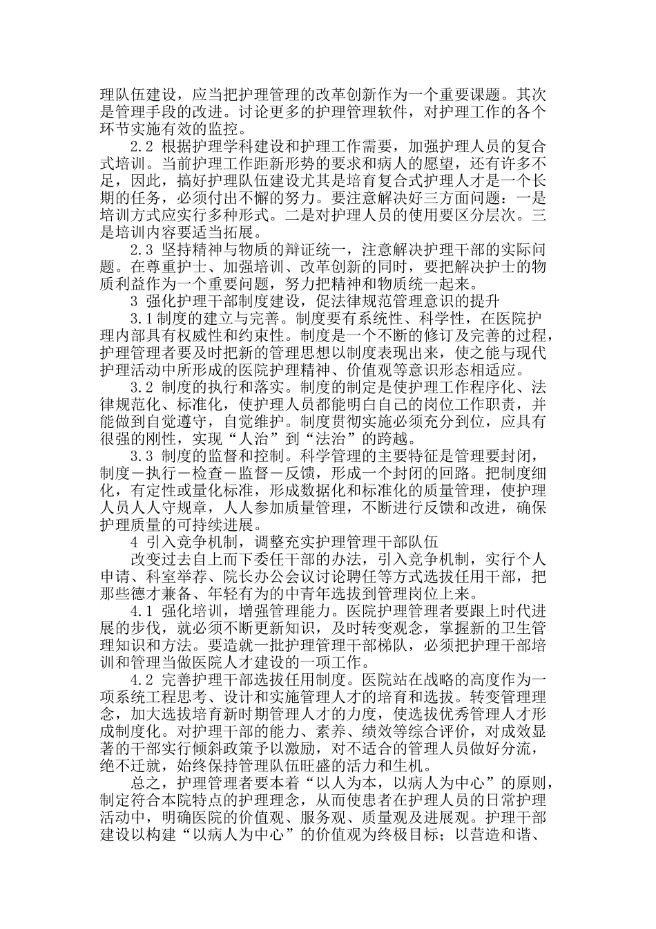 加强医院护理干部队伍建设的对策_第2页