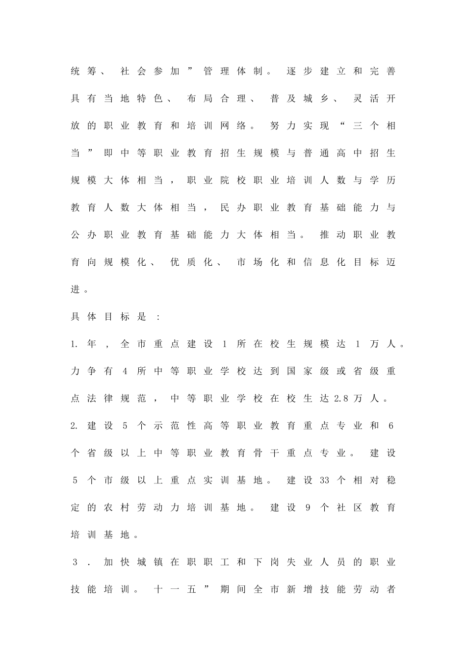 加强发展职业教学的工作方案精品策划方案_第2页