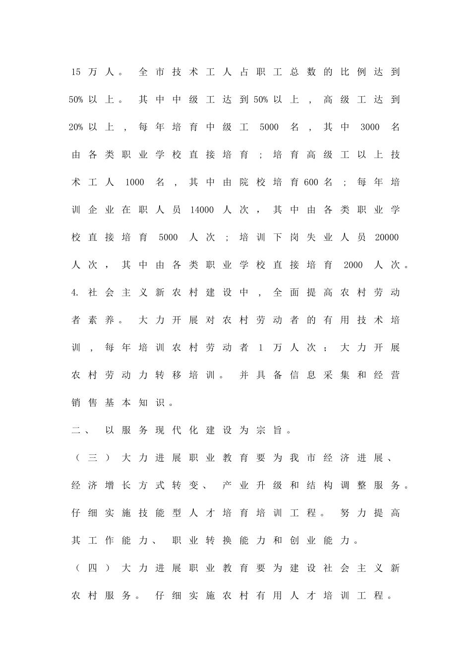 加强发展职业教学的工作方案精品策划方案_第3页