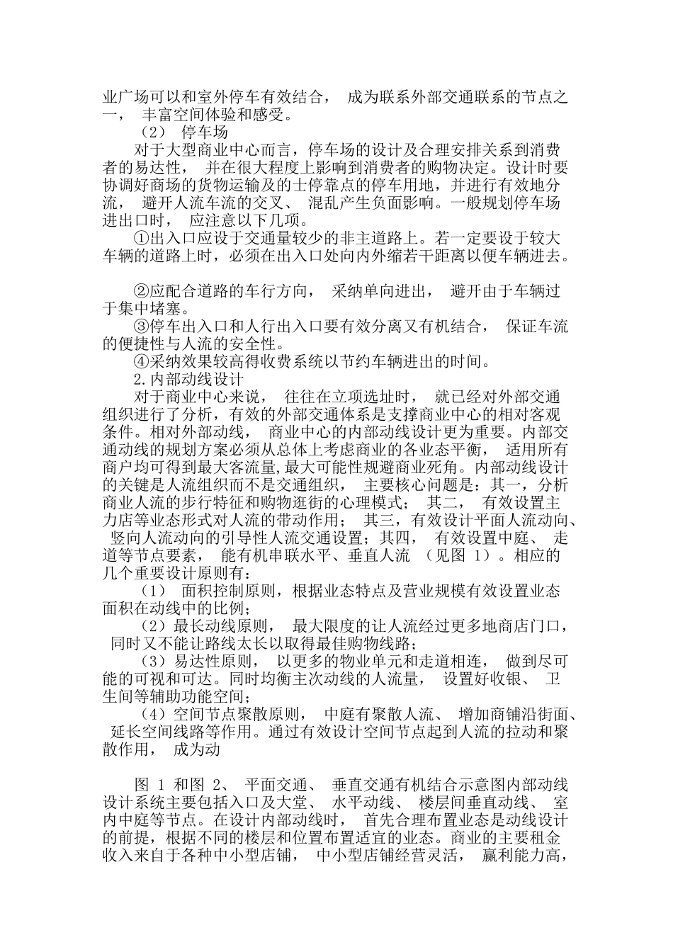 加强商业建筑动线设计的要点_第2页
