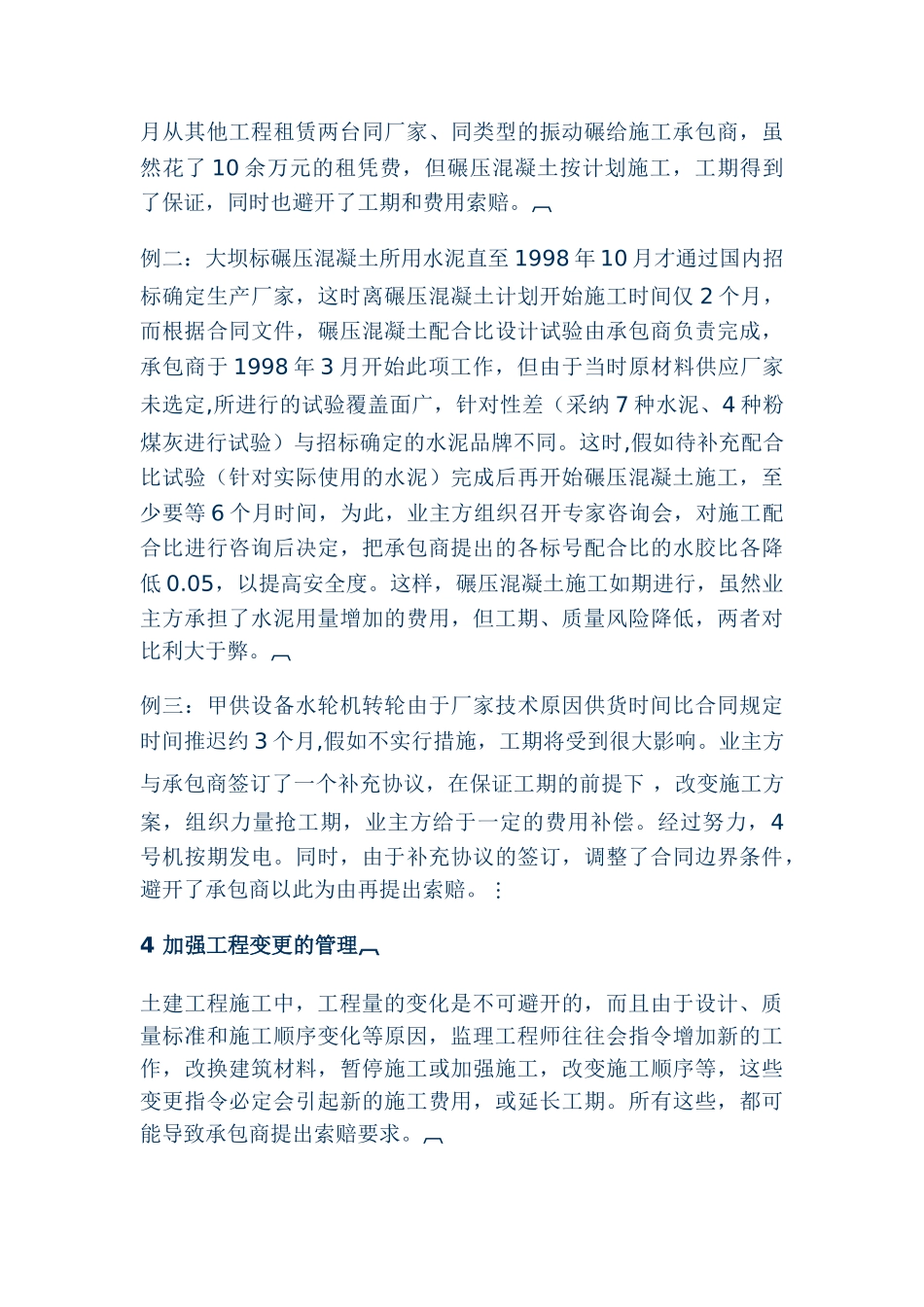 加强合同管理预防和减少索赔_第3页