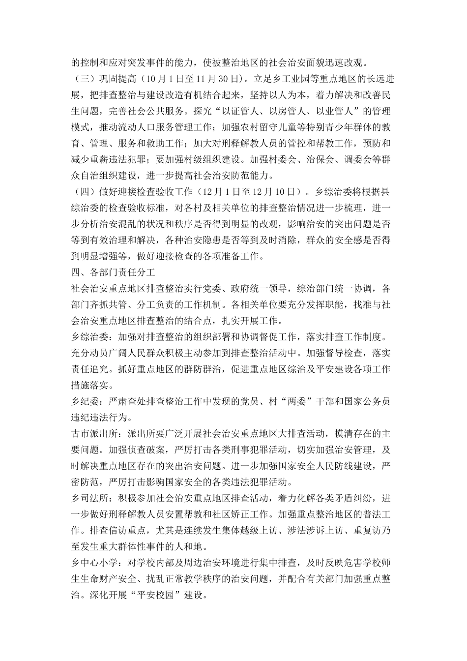 加强地区治安整治方案_第2页