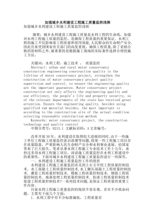 加强城乡水利建设工程施工质量监控浅探
