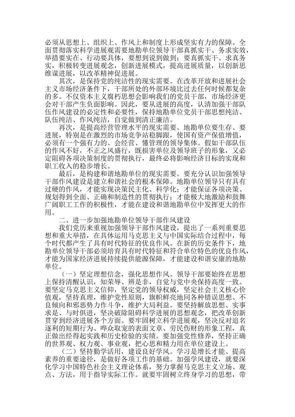 加强地勘单位领导干部作风建设刍议_第2页