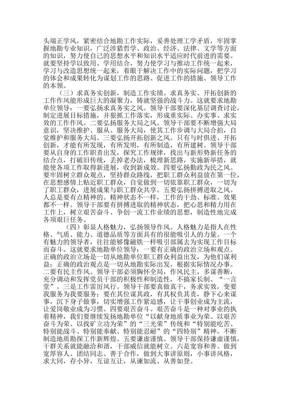 加强地勘单位领导干部作风建设刍议_第3页