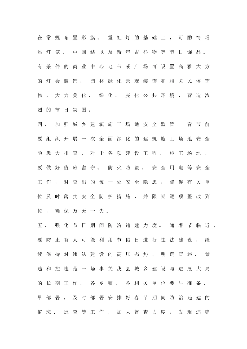 加强城镇建设管理工作方案精品策划方案_第2页