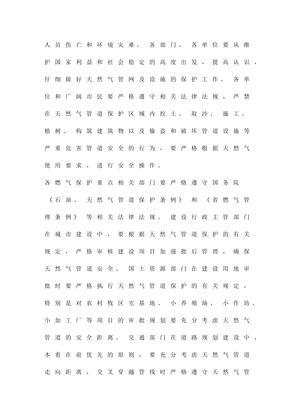 加强天然气管网设施保护的实施方案精品策划方案_第2页