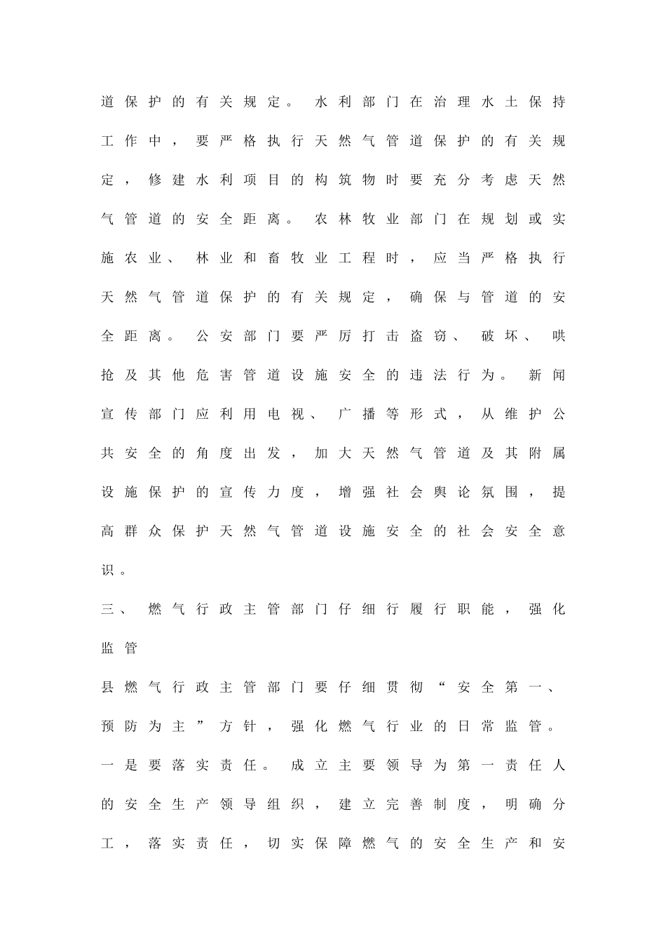 加强天然气管网设施保护的实施方案精品策划方案_第3页