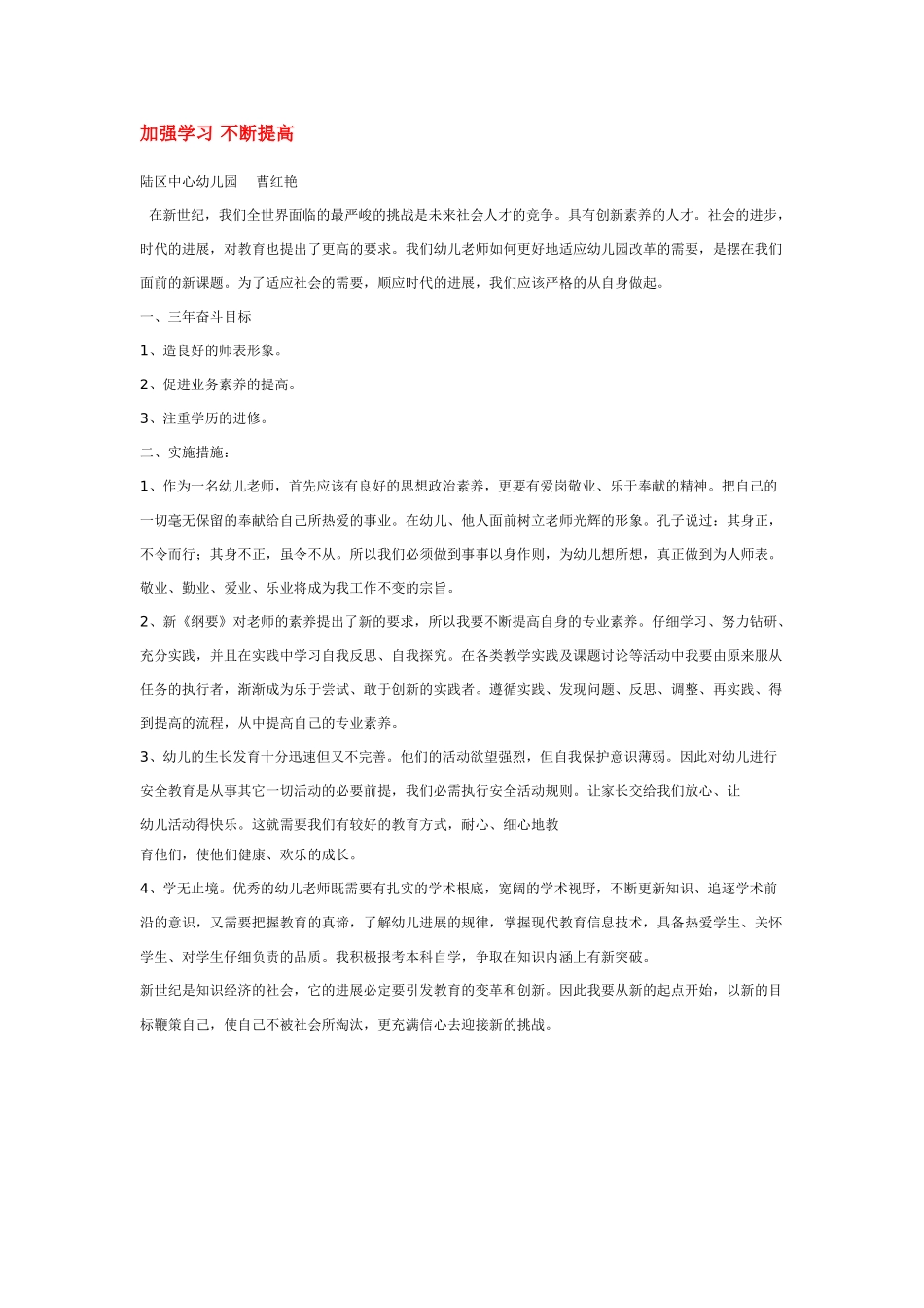 加强学习-不断提高_第1页