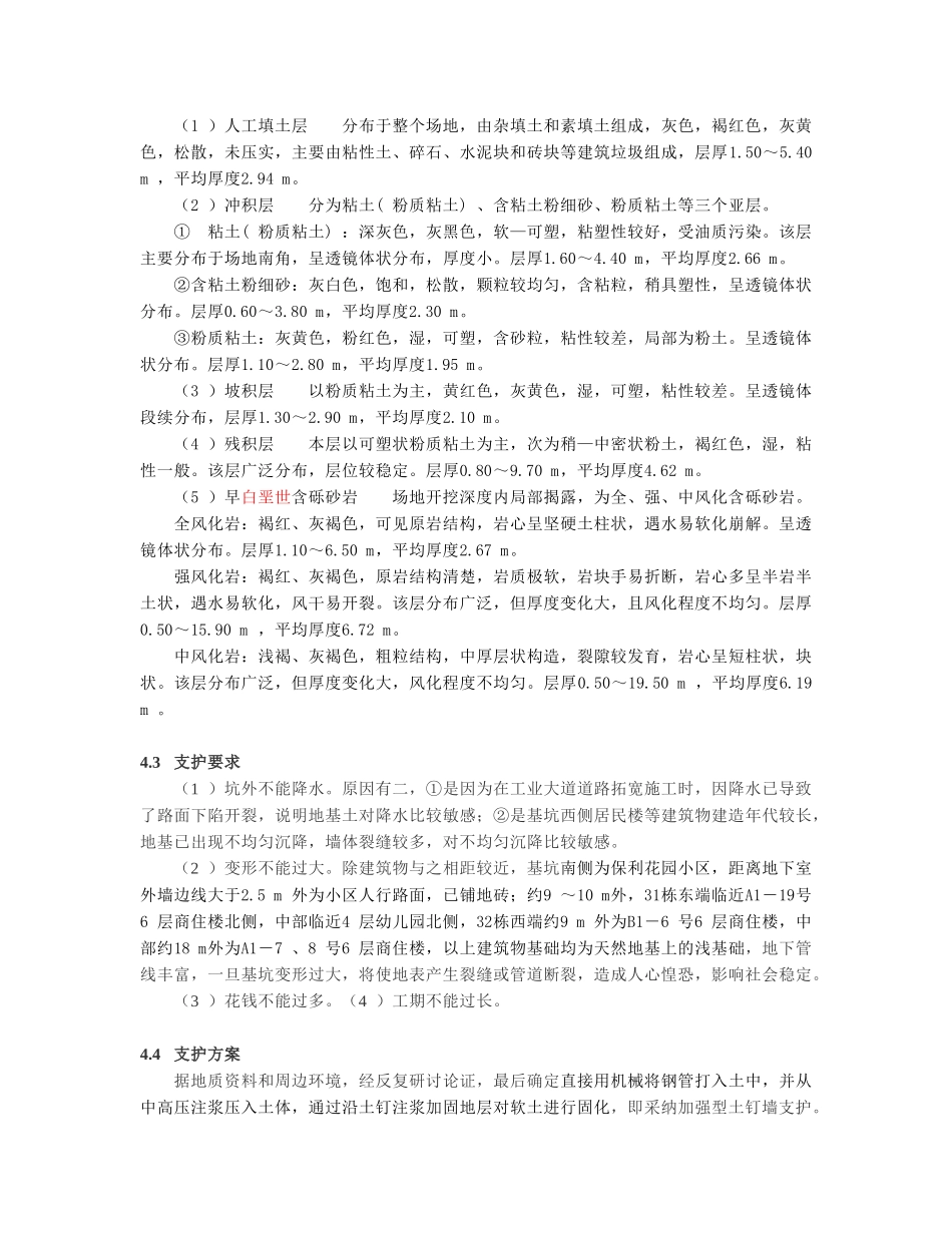 加强型土钉墙在软弱土层基坑支护工程中的应用_第3页