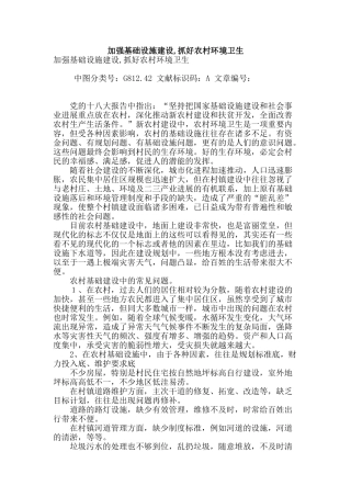 加强基础设施建设-抓好农村环境卫生