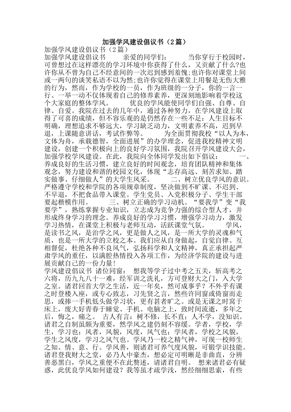 加强学风建设倡议书_第1页