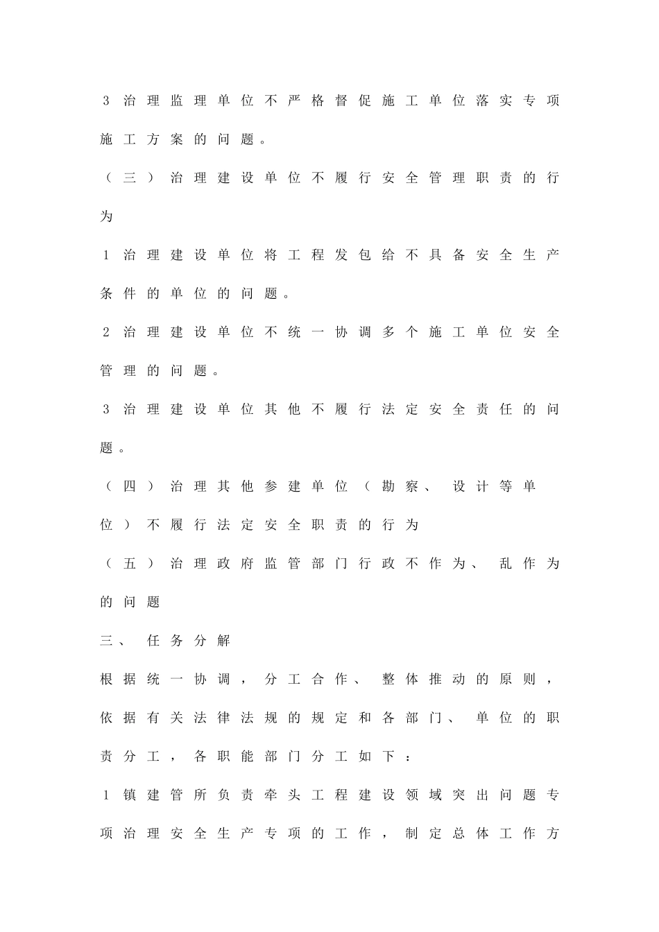 加强安全生产管治工作方案精品策划方案_第3页