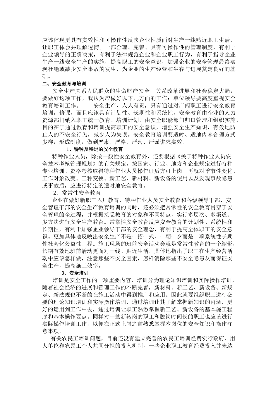 加强安全教育减少安全事故_第2页