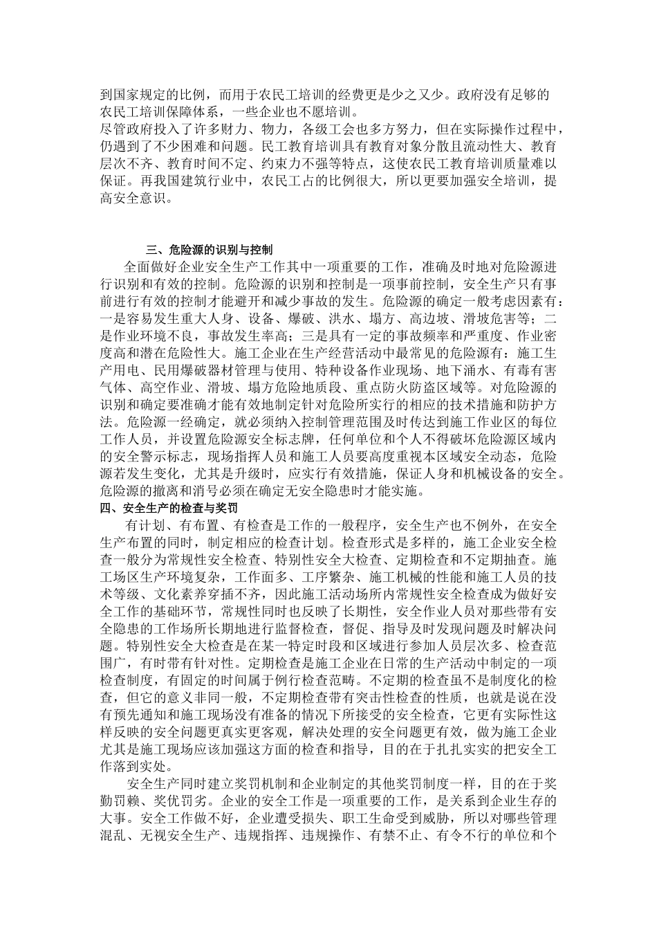 加强安全教育减少安全事故_第3页