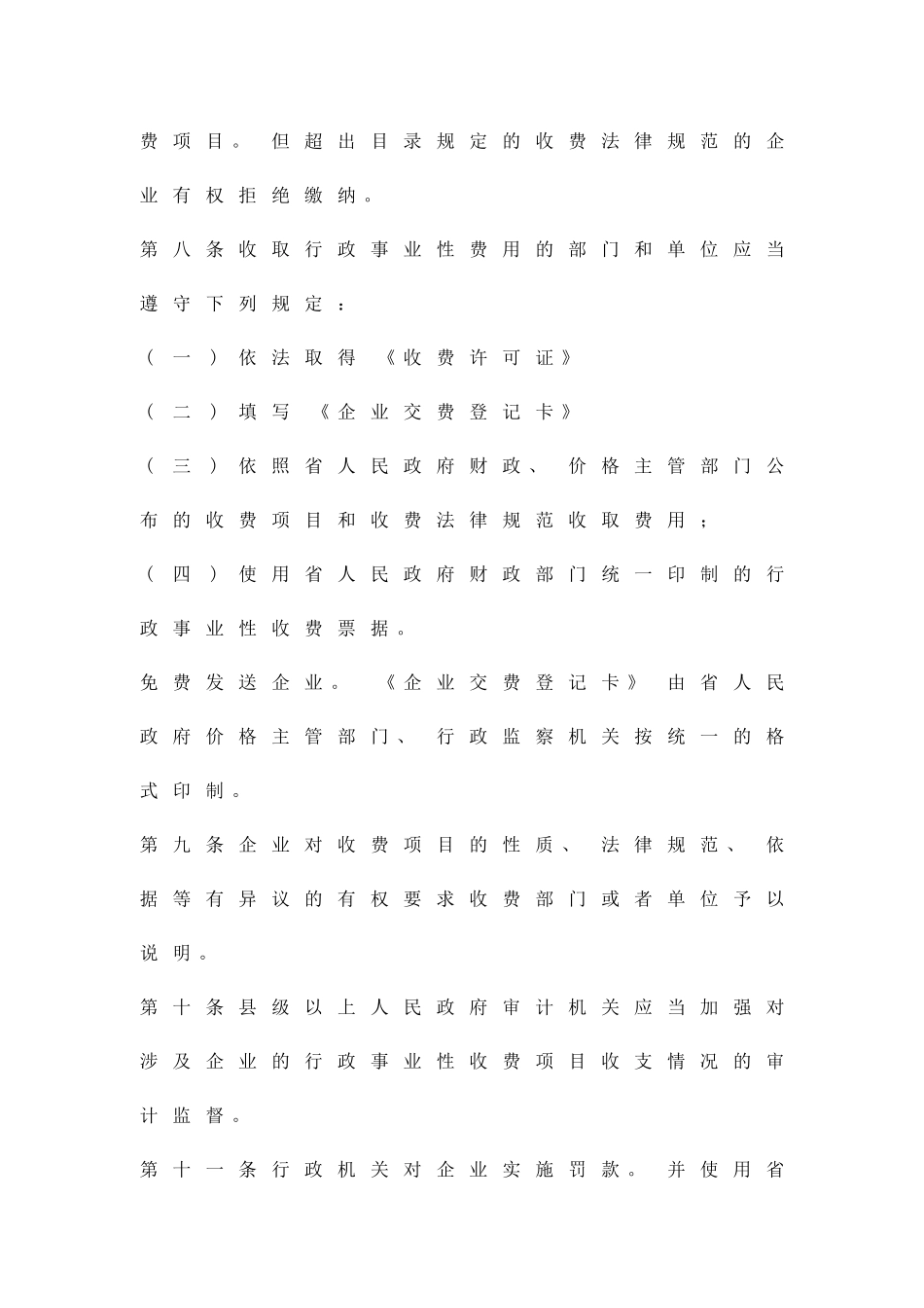 加强对企业负担的监管方案精品策划方案_第3页