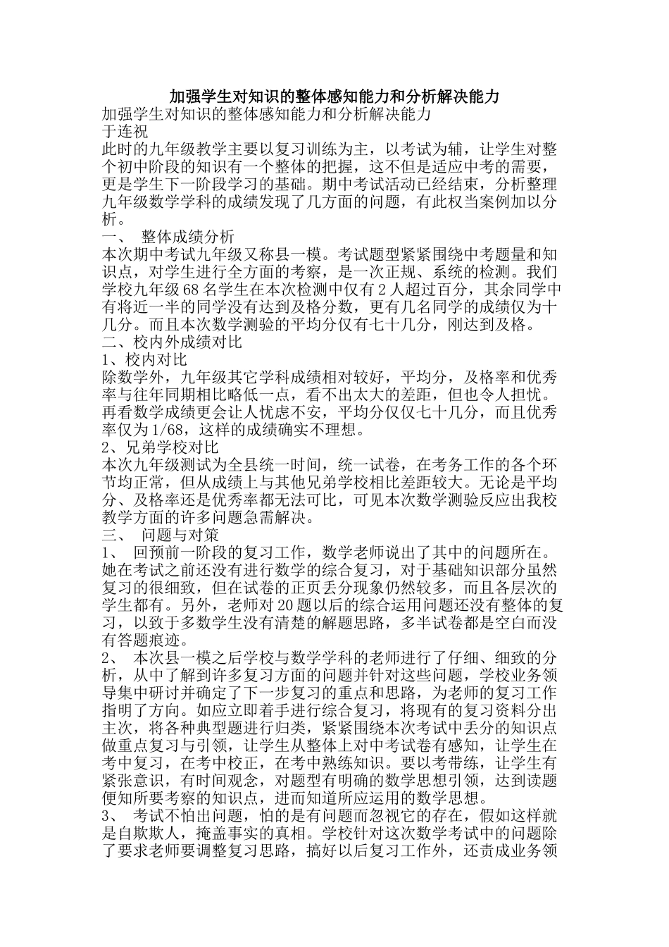 加强学生对知识的整体感知能力和分析解决能力_第1页