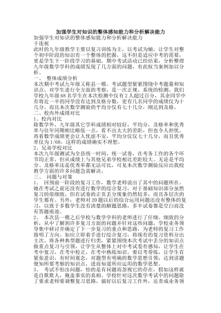 加强学生对知识的整体感知能力和分析解决能力