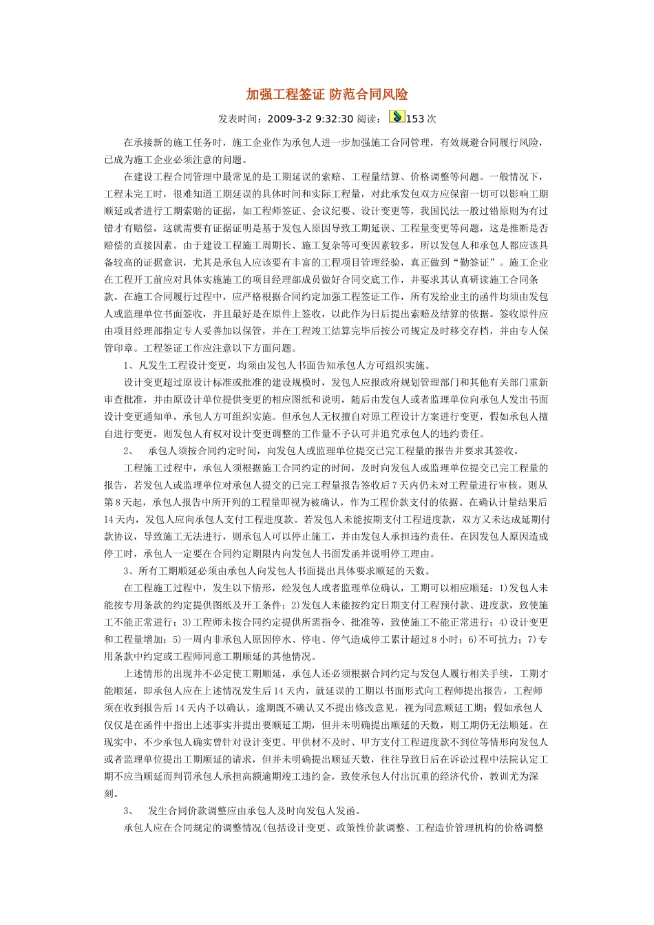 加强工程签证-防范合同风险_第1页
