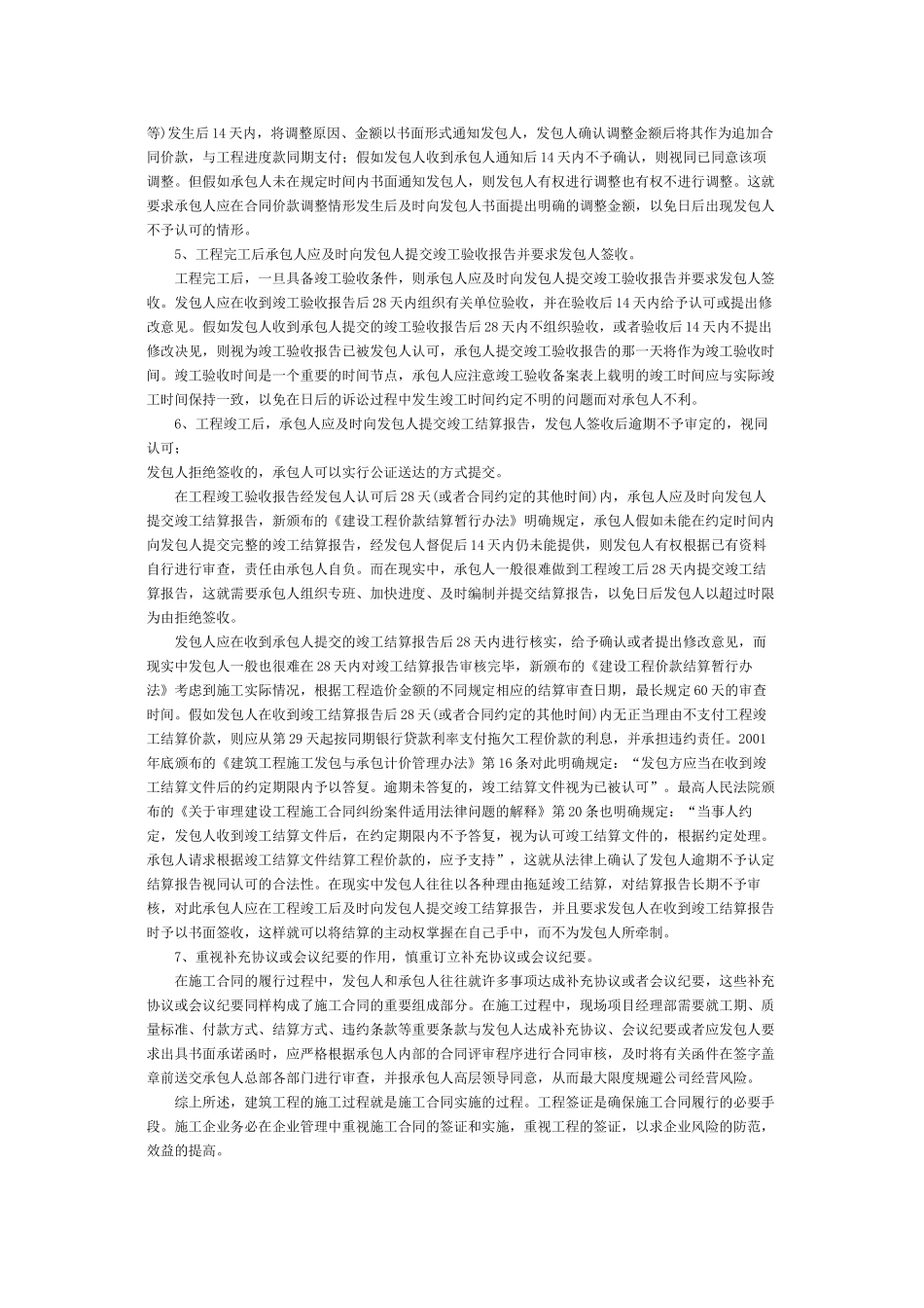 加强工程签证-防范合同风险_第2页