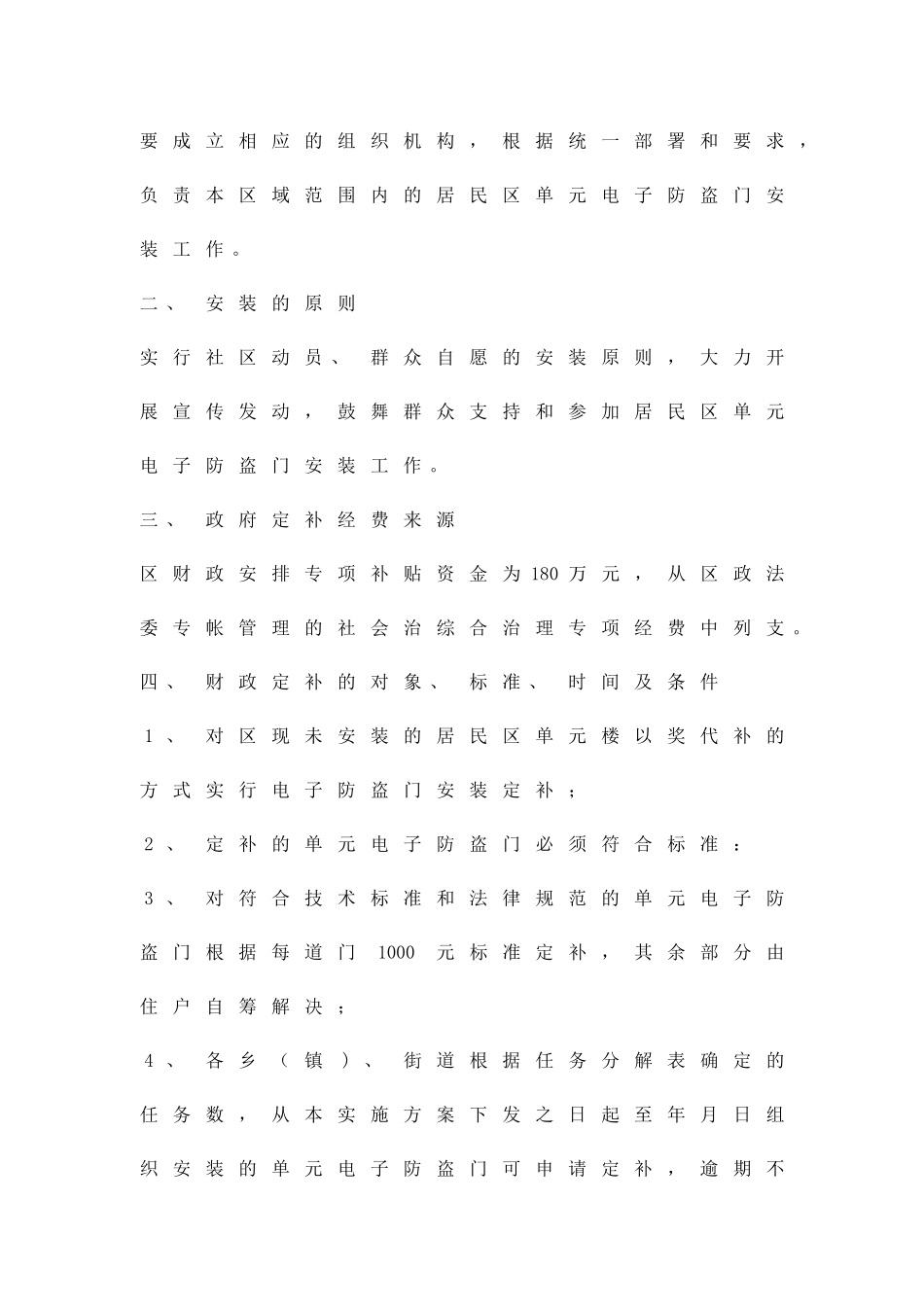 加强对防盗门工程的策略精品策划方案_第2页