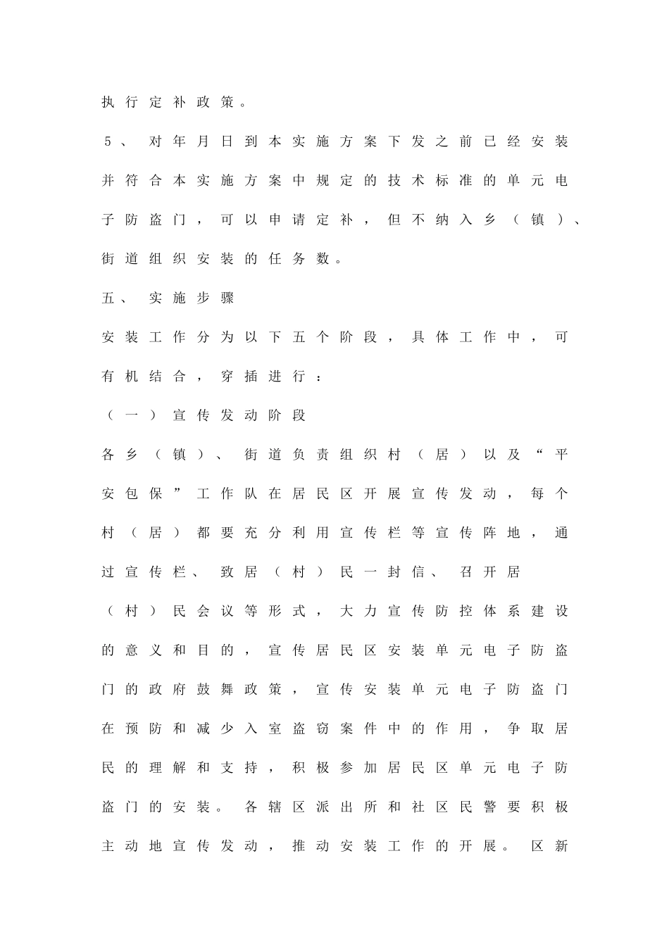 加强对防盗门工程的策略精品策划方案_第3页
