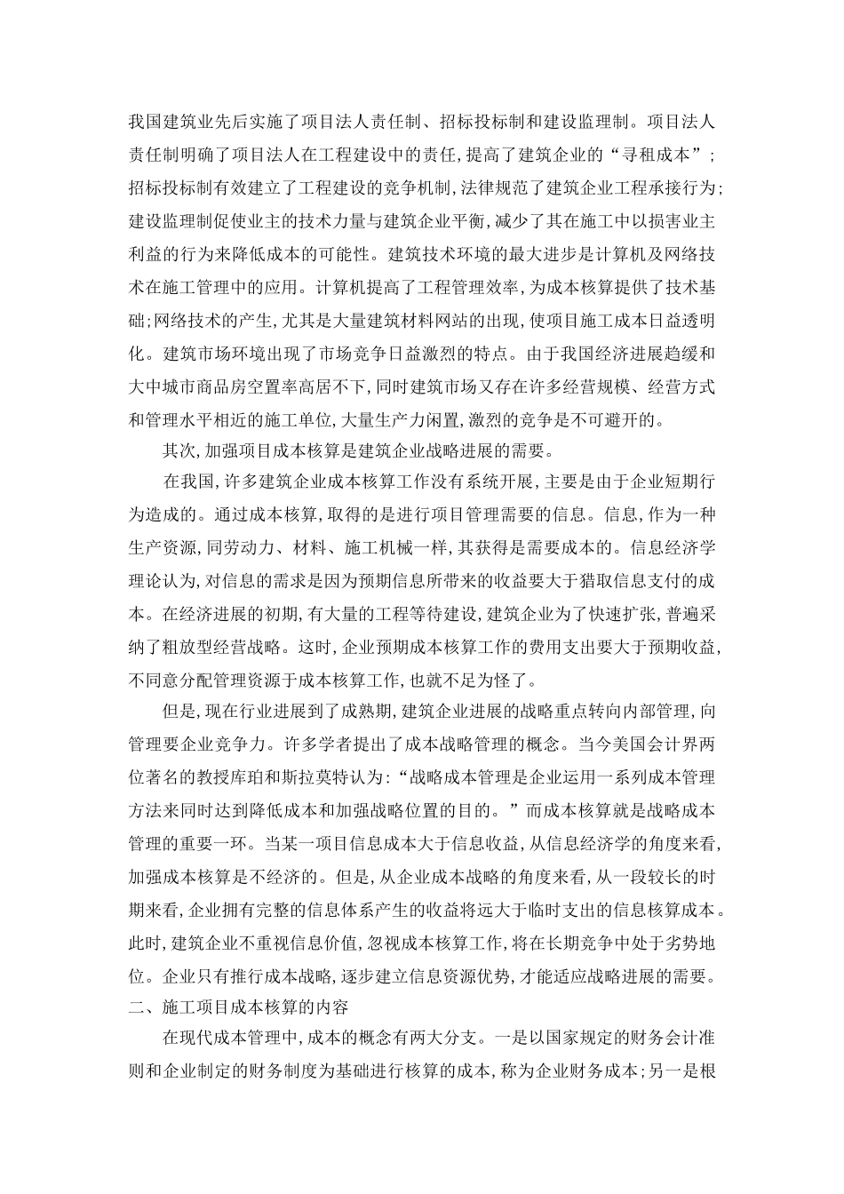 加强工程项目的成本管理与核算_第2页
