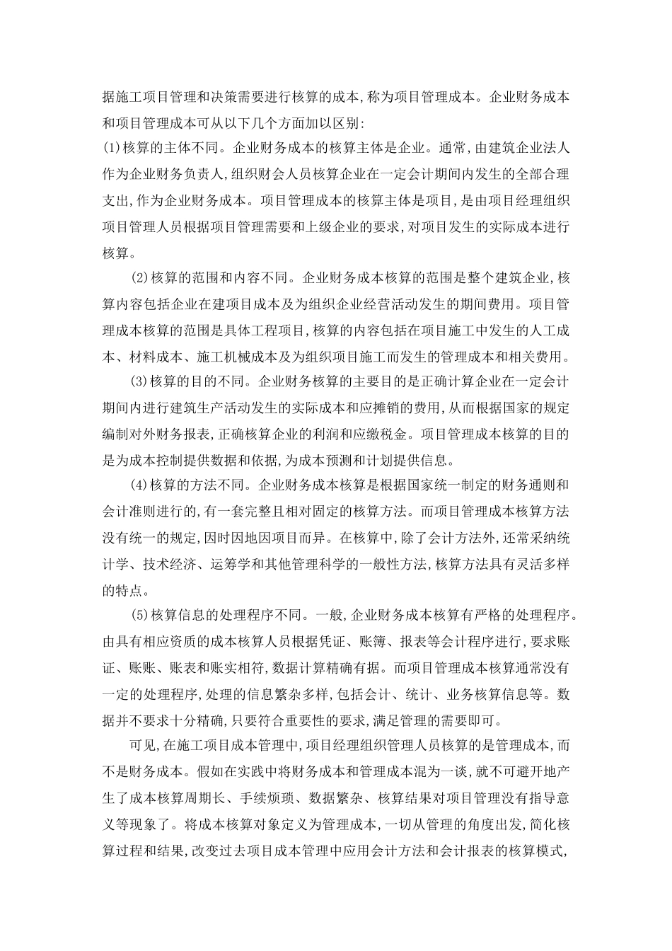 加强工程项目的成本管理与核算_第3页