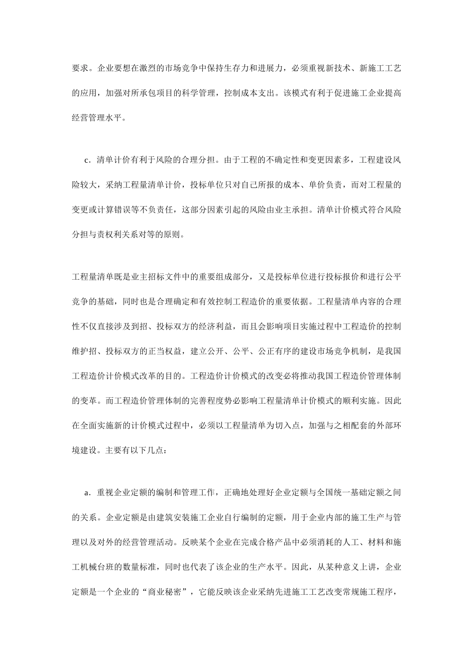 加强工程量清单计价配套环境的建设_第2页