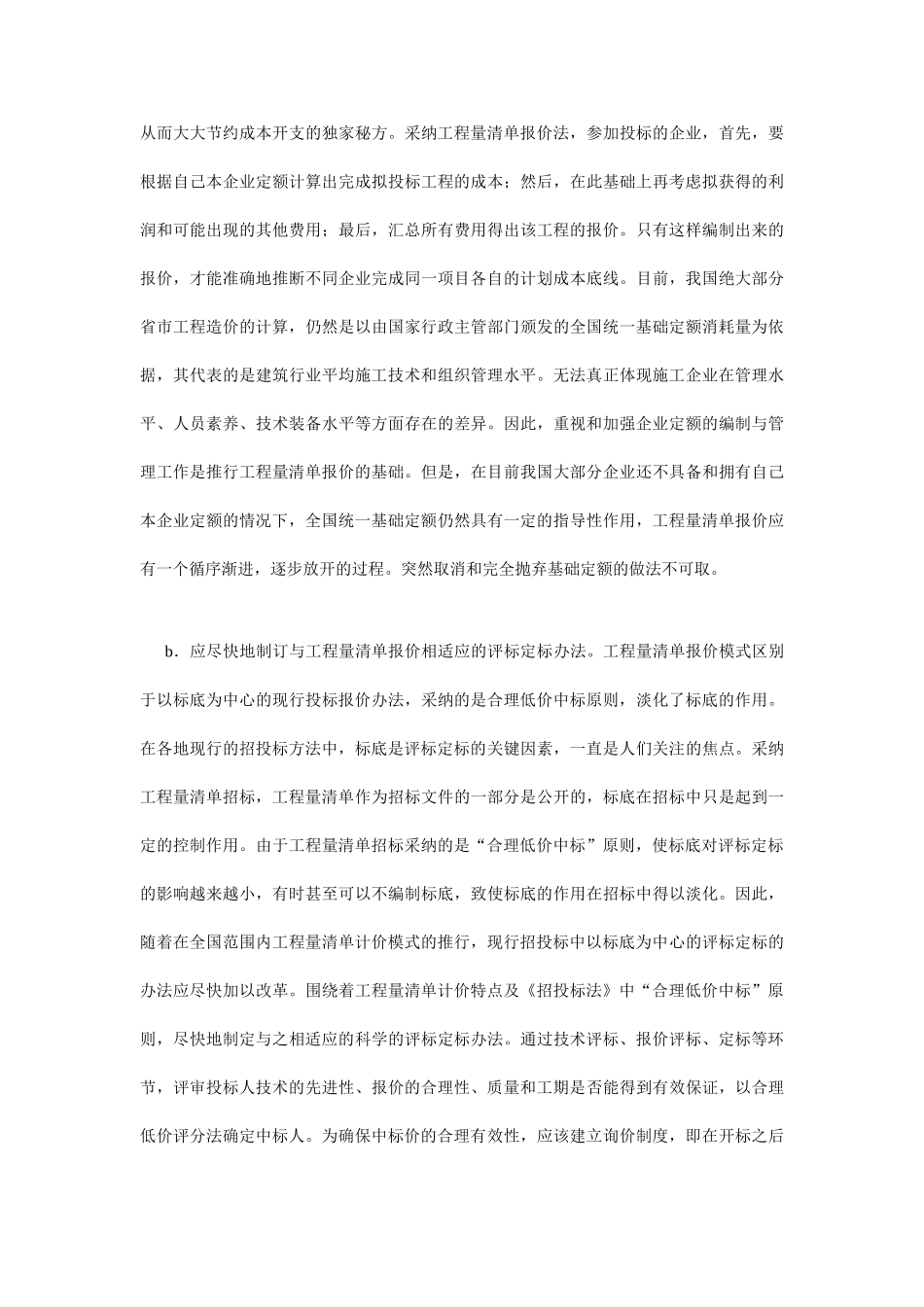 加强工程量清单计价配套环境的建设_第3页