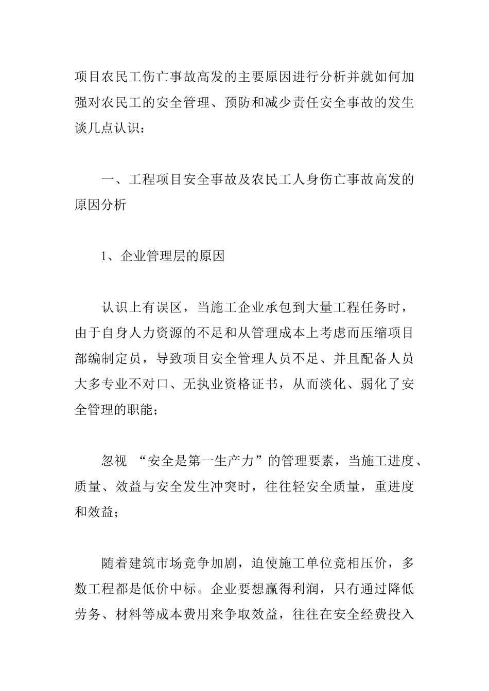 加强对工程项目农民工的安全管理_第2页