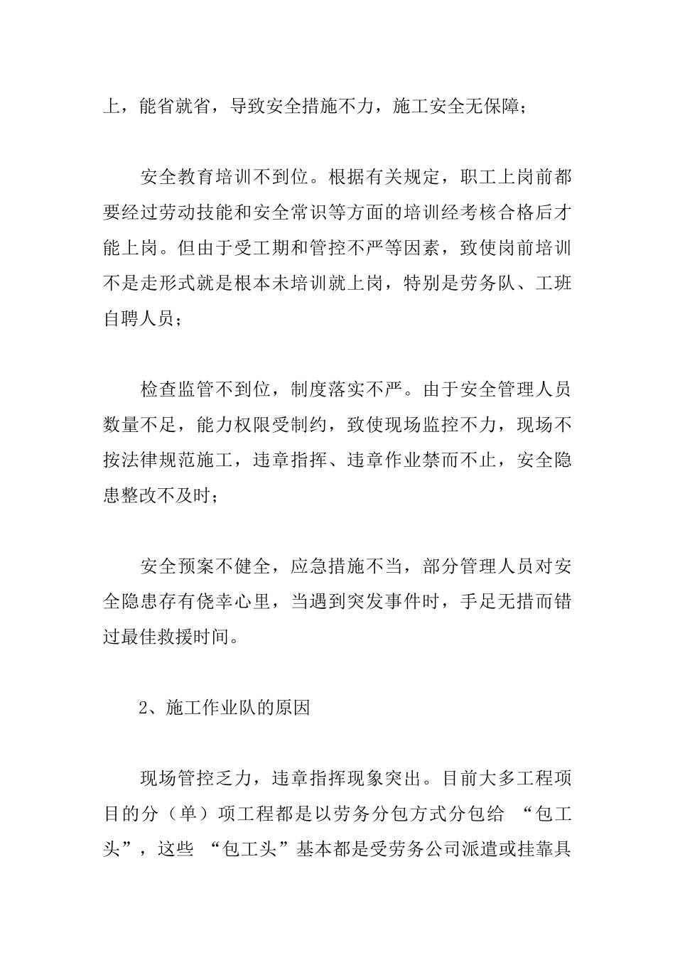 加强对工程项目农民工的安全管理_第3页