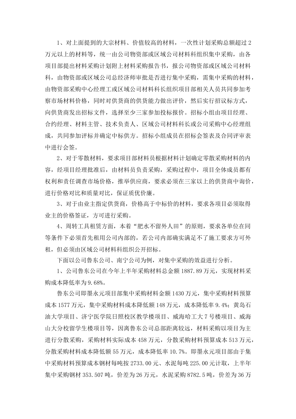 加强工程物资管理-降低物资成本_第2页