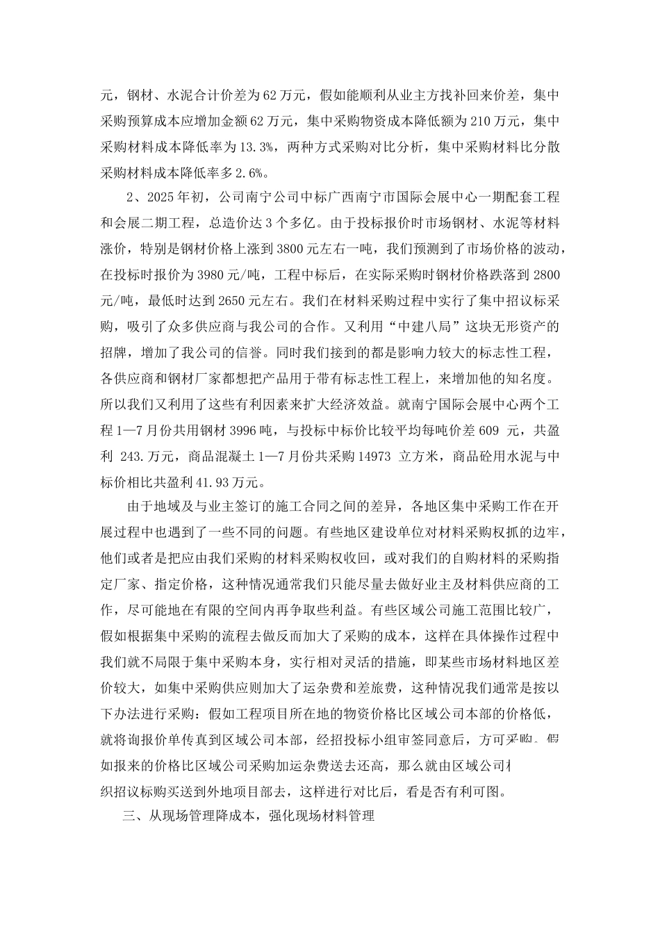 加强工程物资管理-降低物资成本_第3页