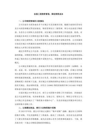 加强工程物资管理-降低物资成本