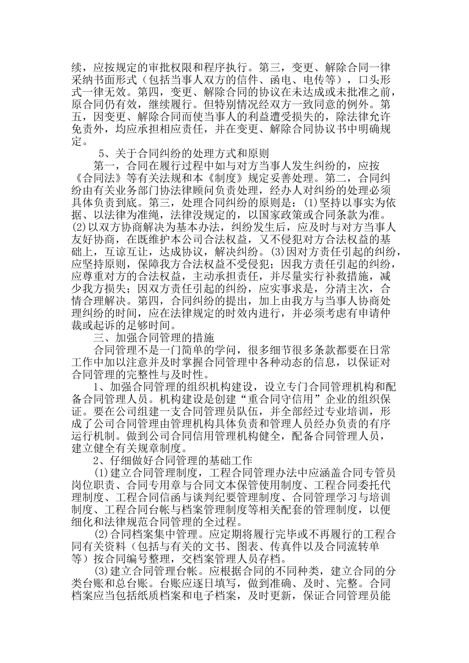 加强工程合同管理-保障企业合法权益_第2页
