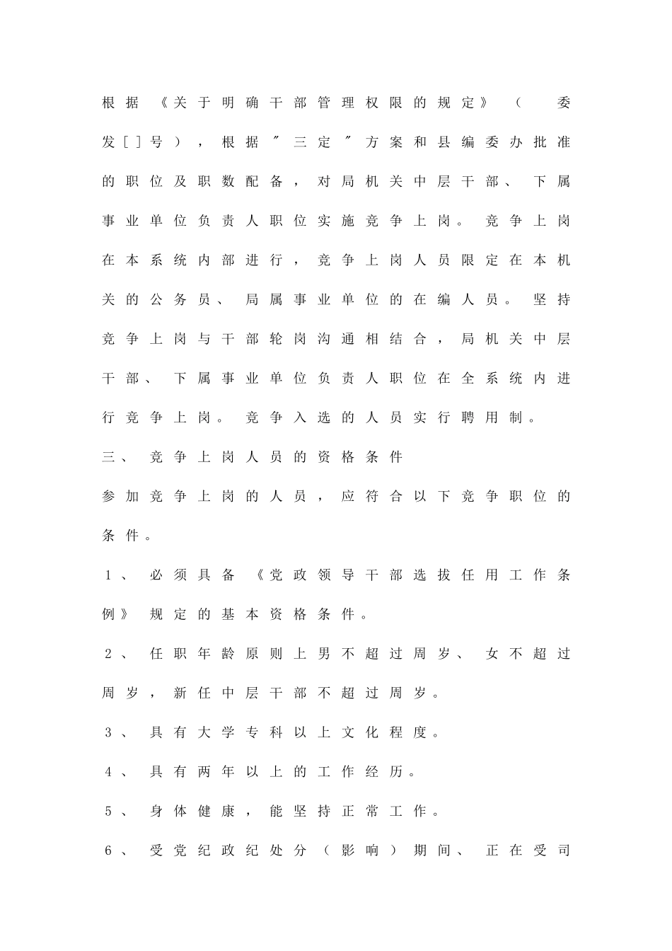 加强干部上岗整改办法精品策划方案_第2页
