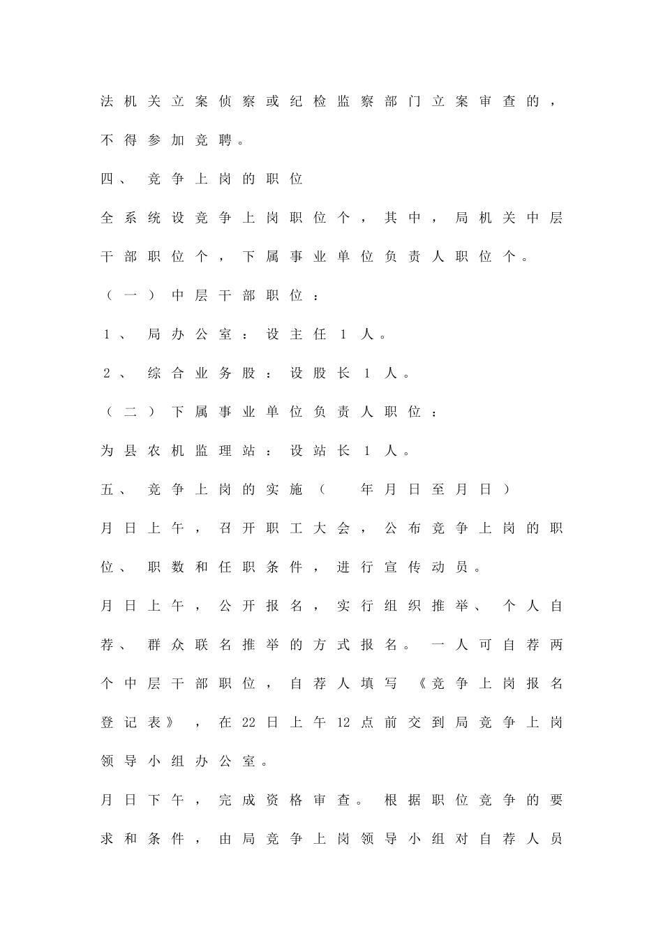 加强干部上岗整改办法精品策划方案_第3页