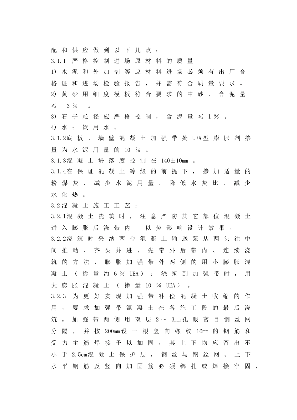 加强带在污水处理水池中的应用_第2页