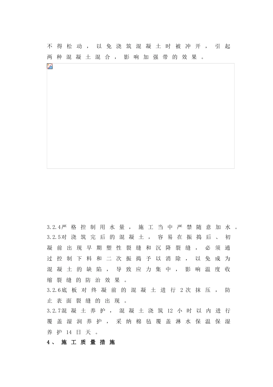 加强带在污水处理水池中的应用_第3页