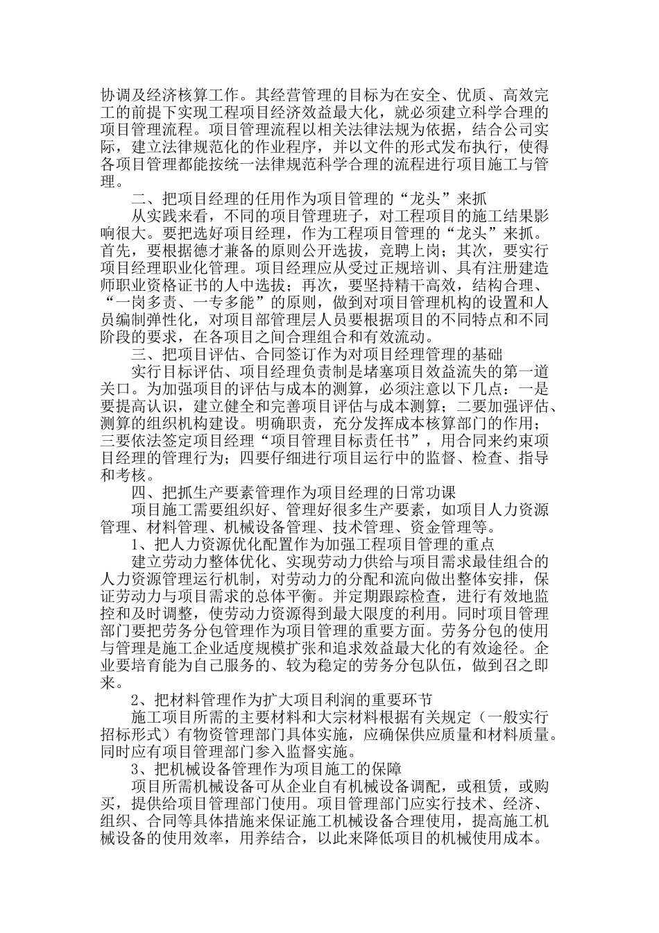 加强工程项目管理的措施_第2页