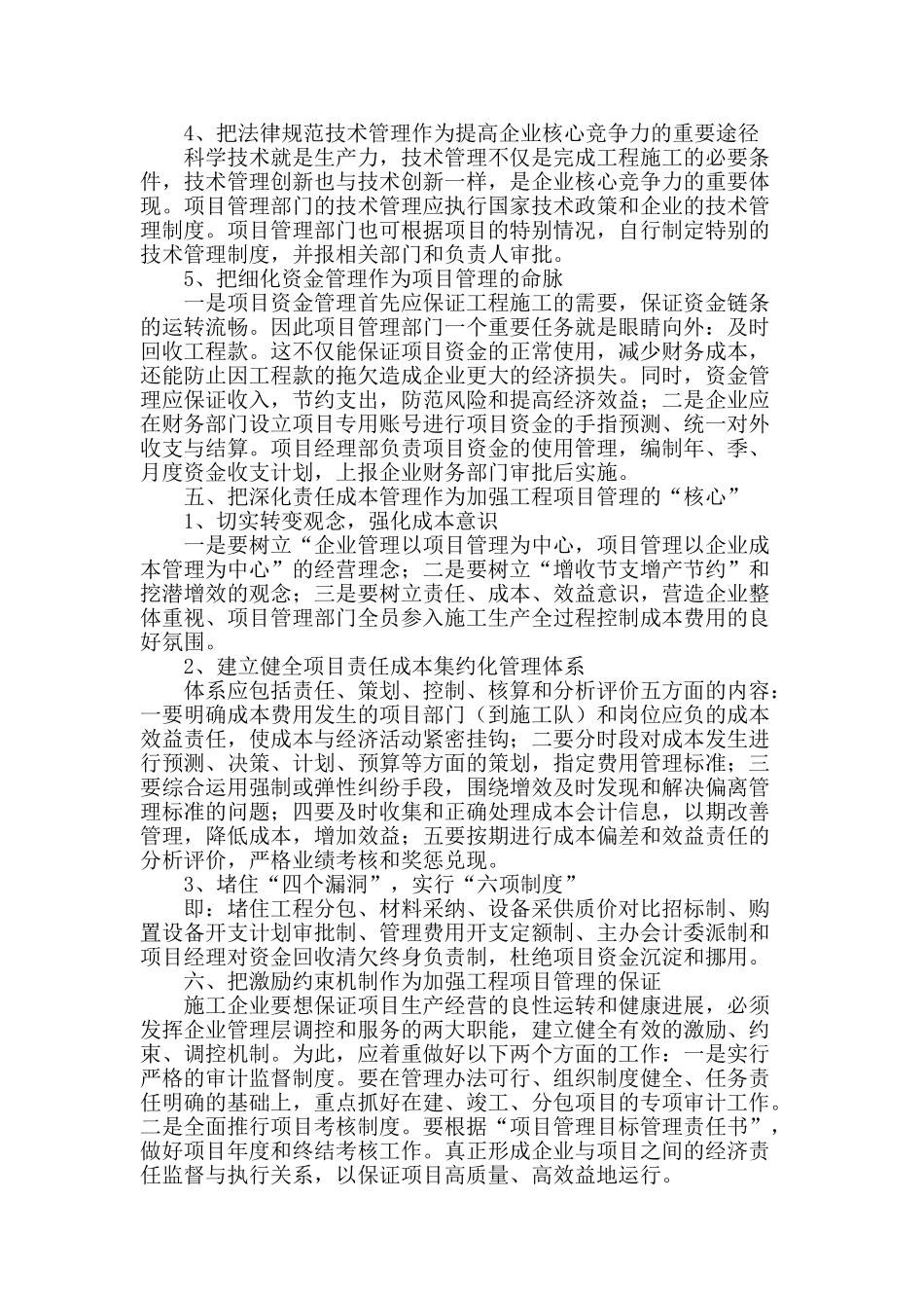 加强工程项目管理的措施_第3页